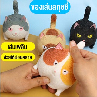 ของเล่นคลายเครียด แก้เครียด สกุชชี่แมว ยืดหยุ่นนุ่มนิ่มของเล่น บีบ มีไห้สะสมทั้งหมด 4 ลาย สินค้าพร้อมส่ง มีกล่องทุกตัว