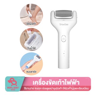 Xiaomi Showsee B1-W เครื่องขัดส้นเท้าไฟฟ้า ไร้สาย