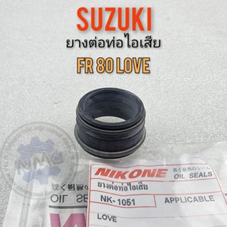 ยางท่อไอเสีย fr80 love  ยางต่อท่อไอเสีย fr80 love ยางต่อท่อไอเสีย suzuki fr80 love