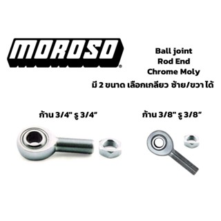 ลูกปืนตาเหลือก (Ball Joint) MOROSO