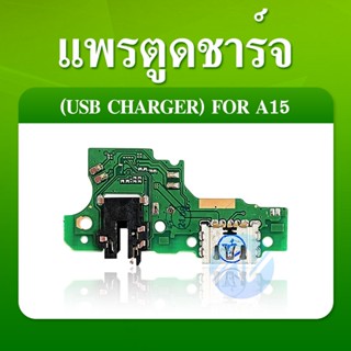 แพรตูดชาร์จ OPPO A15 , A15s 2020 CPH2185 แพรก้นชาร์จ แพรไมค์ แพรสมอ | อะไหล่มือถือ