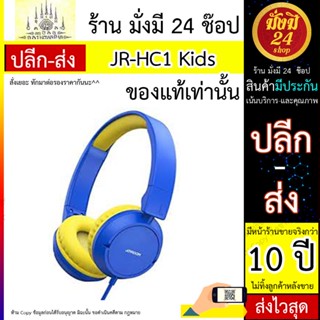 หูฟัง JR-HC1 Kids wired headphones-blue