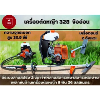 เครื่องตัดหญ้าข้ออ่อน 2 จังหวะ คาบูลูกลอย ขวัญใจข้างทางหลวง แรง เข้าถึงงานยาก