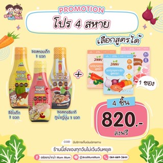 ส่งฟรี✅Jinny ซอสปรุงรสเด็ก ผงปรุงรส Gluten​ Free​ โซเดียมต่ำ​ ไม่มีผงชูรส​ เซตสุดคุ้ม