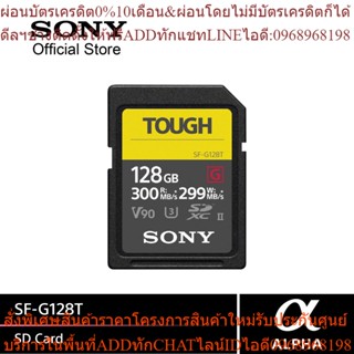 Sony Memory Card SF-G128T / SF-G64T Tough (SF-G ซีรีส์ TOUGH)