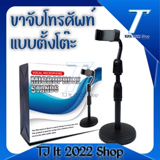 Telecorsa ที่จับโทรศัพท์แบบตั้งโต๊ะ Professional Microphone Stande รุ่น Professional-microphone-mobile-stand-00e-Ri