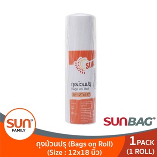 Bag on Roll ถุงม้วนปรุ ถุงบรรจุผัก ผลไม้และเนื้อสัตว์  (1 ม้วน ม้วนละ500ใบ) ขนาด 12x18นิ้ว | SUNBAG