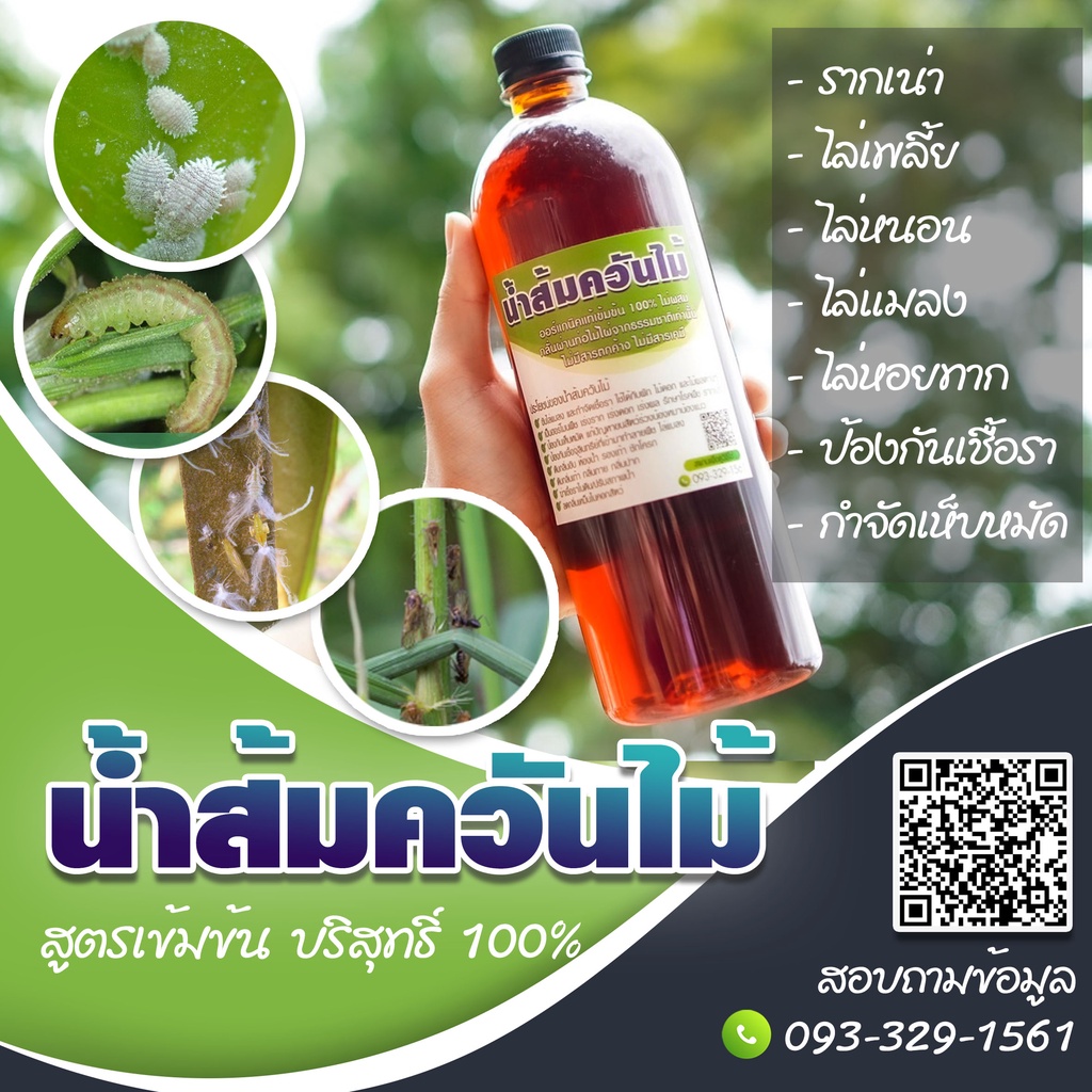 น้ำส้มควันไม้ ออร์แกนิคแท้เข้มข้น 100% ไม่ผสม กลั่นผ่านท่อไม้ไผ่จากธรรมชาติ