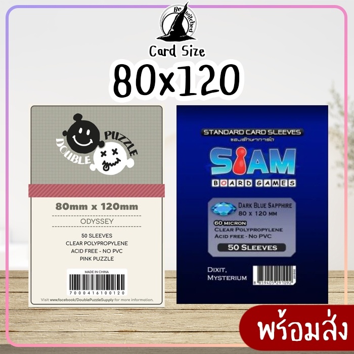 Sleeve 80x120 mm. ซอง SBG Siam Dark Blue / Double Puzzle Odyssey / Bewitched Dixit ซองใส่การ์ด ไม่ดู