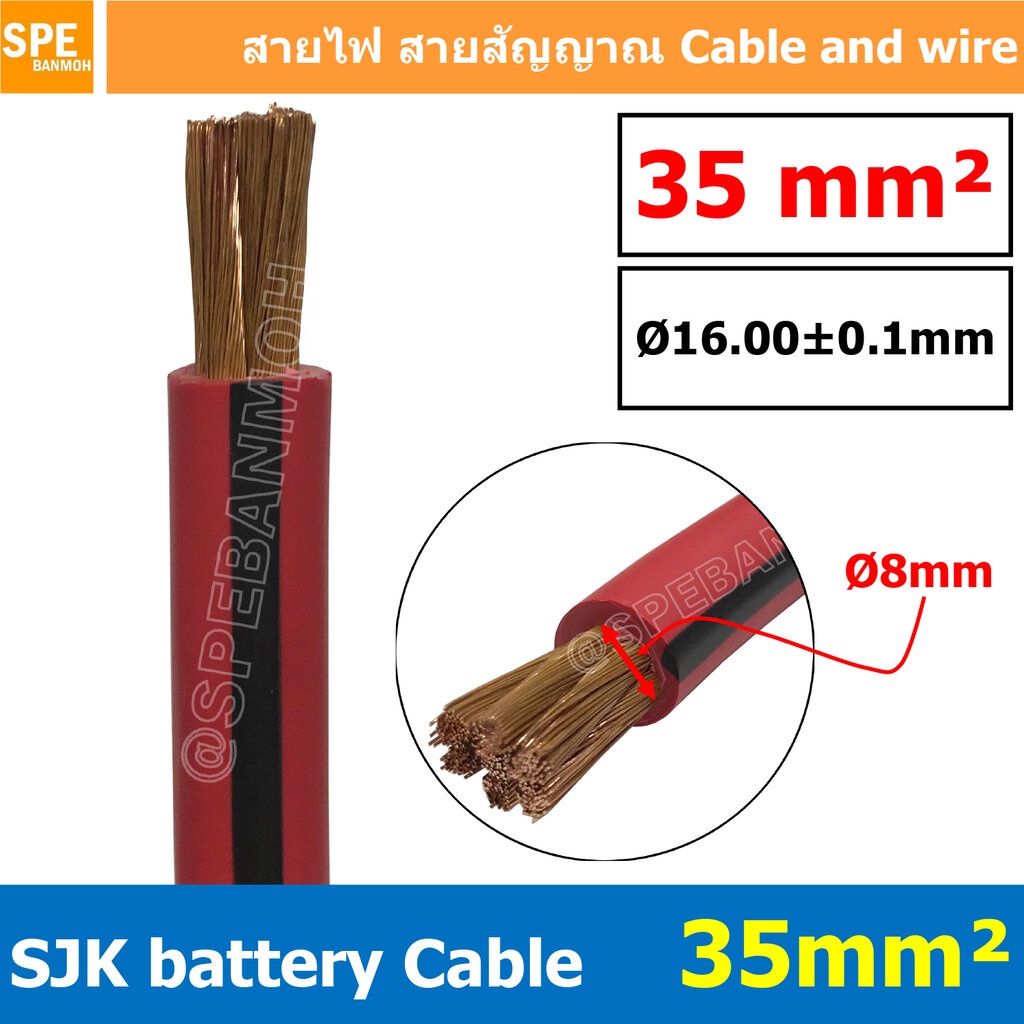 [ 1 เมตร ] SJK-BAT35 สีแดงแถบดำ Red with Black Line 35มิล สายพ่วงแบต SJK ทองแดงแท้ เบอร์ 35 SJK Battery Cable 35มิล ส...