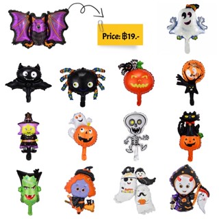 พร้อมส่ง ส่งเร็วมาก Halloween Balloons ลูกโป่งฮาโลวีน เลือกลายได้