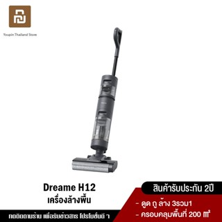 Dreame H12 Wet and Dry Vacuum เครื่องล้างพื้น 3in1 เครื่องดูดฝุ่นไร้สาย ดูดน้ำ ถูพื้น ล้างพื้น ตรวจจับสิ่งสกปรกอัตโนมัติ ระบบทำความสะอาดด้วยตัวเอง