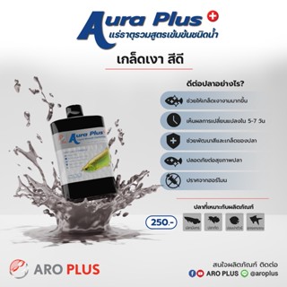 แร่ธาตุน้ำสูตรเข้มข้นชนิดน้ำ Aura Plus