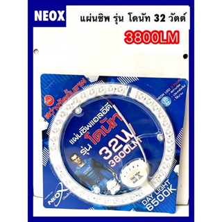 NEOX หลอดไฟแม่เหล็กติดเพดาน นีโอเอ็กซ์ NEOX 32 วัตต์