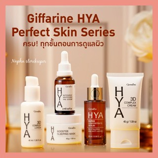 [ส่งฟรี] ครบ! ทุกขั้นตอนการดูแลผิว Giffarine HYA Perfect Skin Series เพื่อผิวหน้าแลดูกระจ่างใส อ่อนวัยเหนือกาลเวลา