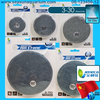 Jeneca Air Stone DK-40 / Q-60 / Q-80 / Q-100 / Q-120 / Q-150 จานทราย เซรามิค Ceramic disc airstone bubble stone หัวทราย