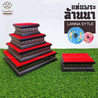 ฐานวางพระ สไตล์ล้านนา ใบบุญเฟอร์นิเจอร์ ฐานพระ แท่นวางพระ สูง 2 นิ้ว [ B031-1 ]
