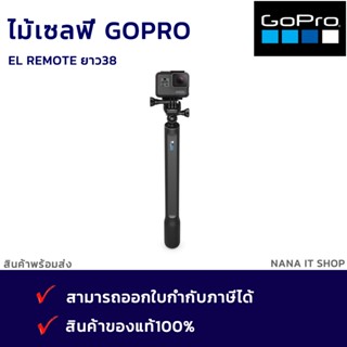 GoPro EL Remote 38" ไม้เซลฟี่ ยาว38