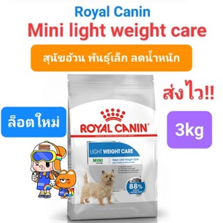 Exp.09/24 Royal canin Mini Light weight care 3kg สุนัขพันธ์ุเล็ก ควบคุมน้ำหนัก ขนาด 3 กิโลกรัม