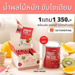 น้ำผลไม้หมัก Fruit Infuse Sodium Killer 🍓🥝 น้ำหมักผลไม้ ขับโซเดี่ยม ลดบวม ลดไขมัน