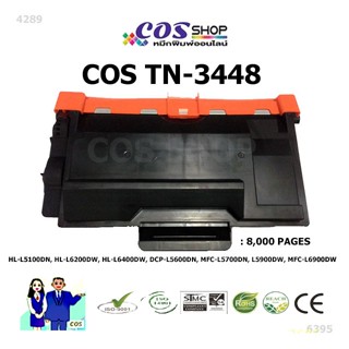 COS TONER TN-3448 ตลับหมึกเลเซอร์ เทียบเท่า BROTHER [COSSHOP789]