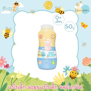 Lamoon ละมุน แป้งเด็ก ละมุนแป้งเด็ก ออร์แกนิค Organic Baby Powder [50g]