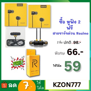 หูฟัง 2 ชุด ฟรีสาย ชาร์จด่วน Realme หูฟังRealme อินเอียร์ พร้อมแผงควมคุมอัจฉริยะ ไมโครโฟน ช่องเสียบแจ็คกลม3.5 mm