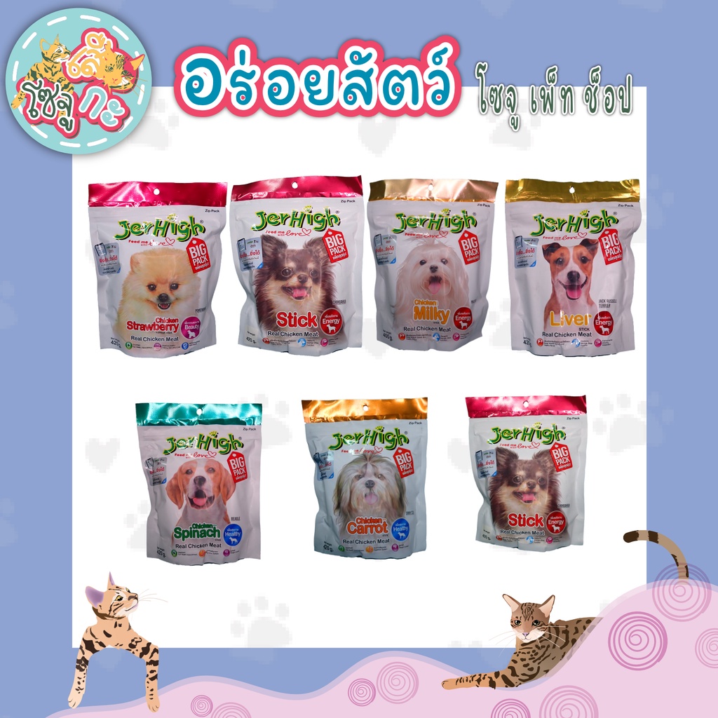 JERHIGH STICK เจอร์ไฮ สติ๊กขนมสุนัข ขนาด 400 กรัม