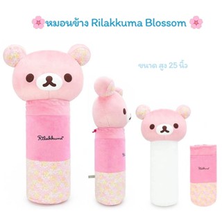 หมอนข้าง Rikakkuma Blossom 🌸หมอนข้างหมีคูมะ สีชมพู