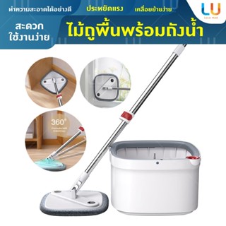 ไม้ถูพื้น Spin Mop ไม้ถูพื้นแบบปั่น Suspension Mop ไม้ม็อบถูพื้นแบบหมุนได้ โดยการออกแบบถังแยกน้ำสกปรกและน้ำสะอาด ไม้ถู