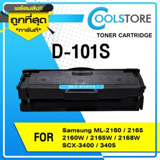 COOLS หมึกเทียบเท่า D101S/101/D101/101S/MLT-D101S/MLTD101S / For SAMSUNG PRINTER ML-2160/2165/SCX-3400/340/760P