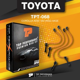 (ประกัน 3 เดือน) สายหัวเทียน TOYOTA COROLLA AE92 16V เครื่อง 4AGE - TOP PERFORMANCE MADE IN JAPAN - TPT-068 - สายคอยล...