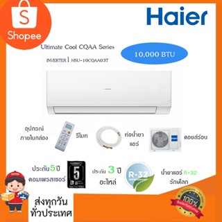 HAIER แอร์ไฮเออร์ รุ่น HSU-10CQAA03T Ultimate Cool CQAA Series