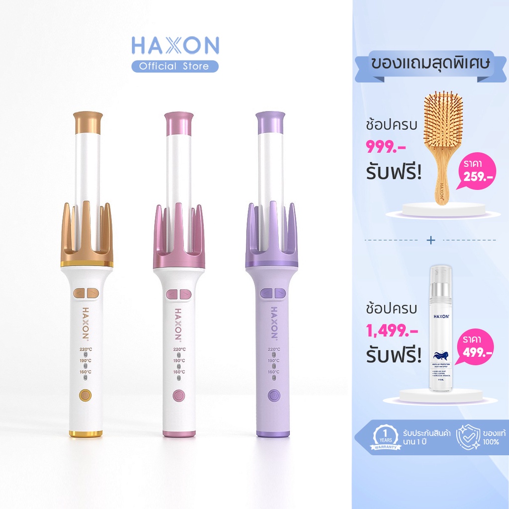 Haxon เครื่องม้วนผม อัตโนมัติ รุ่น H680-5 ที่ม้วนผมลอน ที่ม้วนผม ...