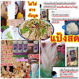 ขนมจีนแห้งอิหล่าพากิน แป้งสด(เส้นอวบใหญ่) 3 ฟรี 1 ห่อ ราคาพิเศษ 159฿