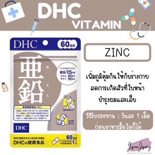 ❤️Love Sale❤️ DHC Vitamin Zinc 60 Days ช่วยในการรักษาสุขภาพของผิว ทำให้ผิวพรรณดูนุ่มชุ่มชื้น ลดการเกิดสิวที่ใบหน้า