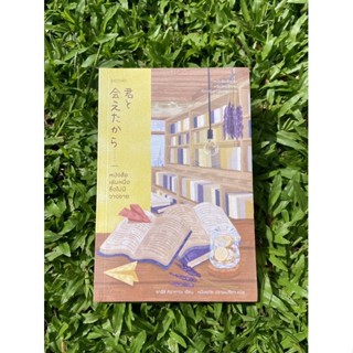 Inlinesbooks : หนังสือเล่มหนึ่งซึ่งไม่มีวางขาย  ผู้เขียน YasushiKitakawa  ผู้แปล หนึ่งฤทัย ปราดเปรียว