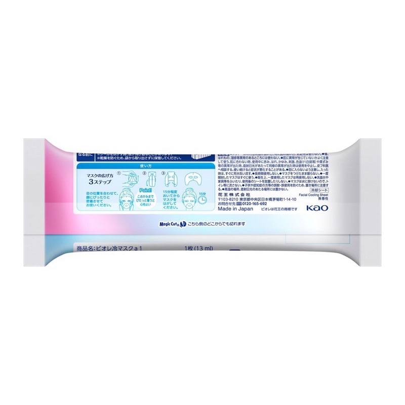 Biore cold mask มาส์กเย็น-3°C บำรุงผิวหน้า ไร้กลิ่น 3 ชิ้น ราคา ถูกที่สุด ดีลบีเคเค แกลเลอรีภาพที่ 4