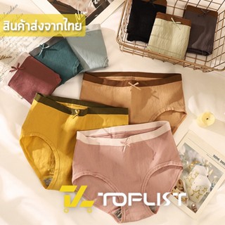 สินค้าพร้อมส่งจากไทย💥TOPLIST💥 (TL-N676) กางเกงในผ้านุ่มยืด ขอบยางยืดแต่งโบว์ที่เอวน่ารัก เป้ารังผึ้งต้านแบคทีเรีย