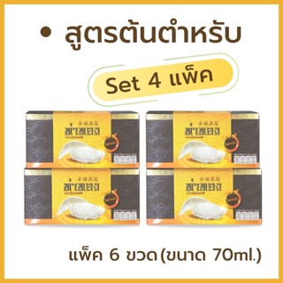 เครื่องดื่มรังนกแท้ แบรนด์ ท่าทอง สูตรต้นตำหรับ70มล. 2โหล ( แพ็ค 6X4 )