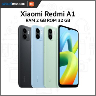 Xiaomi Redmi A1 (2+32 GB) เครื่องใหม่ รับประกันศูนย์ไทย 15 เดือน