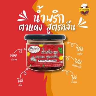 Yummy Cleanfood น้ำพริกตาแดง สูตรคลีน ขนาด 100 กรัม