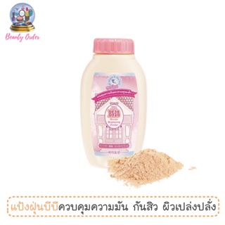 แป้งฝุ่นคุมมัน มิสทีน บีบี วันเดอร์ ไบรท์เทนนิ่ง Mistine BB Wonder Brightening Powder Oil Control and Acne Care 50 g.