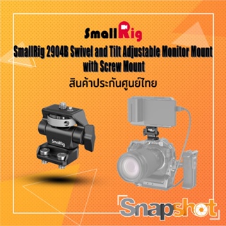 SmallRig 2904B Swivel and Tilt Adjustable Monitor Mount with Screw Mount ประกันศูนย์ไทย