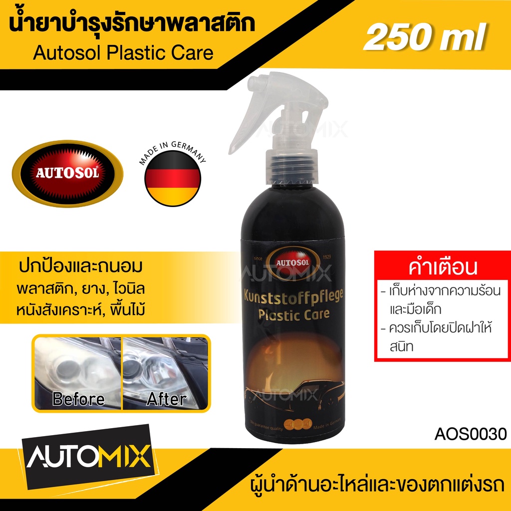 AUTOSOL น้ำยาบำรุงรักษาพลาสติก Autosol Plastic Care 250ml ปกป้องและถนอมพลาสติก ยาง ไวนิล หนังสังเครา