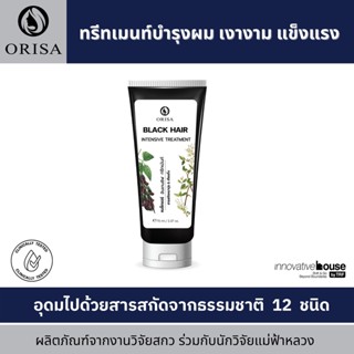 ORISA Black Hair Treatment  ทรีทเม้นท์บำรุงผม ทรีทเม้นท์เปลี่ยนสีผม ธรรมชาติไม่มีสารเคมี 70 ml