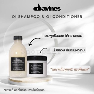 🌼🏵️ผลิตปี2022แท้ฉลากไทย🌼🏵️Davines 𝗢𝗜 Shampoo, Conditioner​ ดาวิเนส บำรุงดูแลผมแห้งเสีย