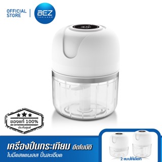 BEZ เครื่องปั่นพริก เครื่องปั่นกระเทียม 250 ml ปั่นพริก เครื่องบด สับ พริก อาหาร เนื้อ อัตโนมัติ เครื่องผสมอาหาร