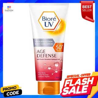 บิโอเร ยูวี แอนตี้โพลูชั่น บอดี้แคร์ เอจ ดีเฟนส์ เซรั่มกันแดด SPF50+ PA+++ 50 มล.Biore UV Anti-Pollution Body Care Age D