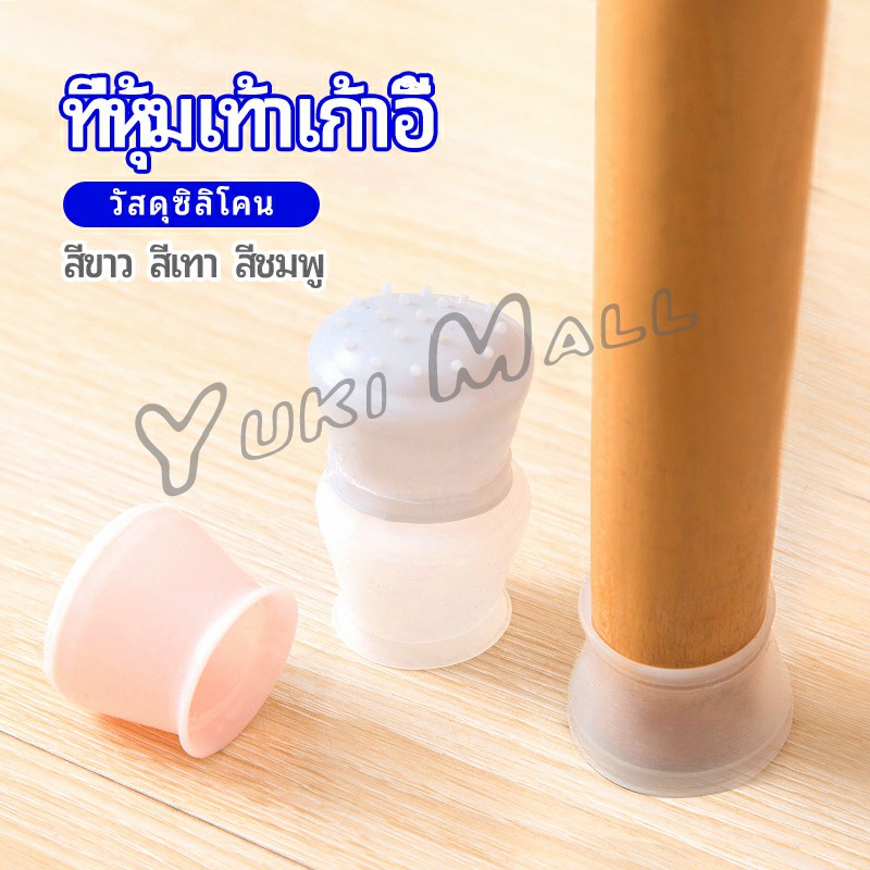 ซิลิโคนสวมขาโต๊ะ ซิลิโคนสวมขาเก้าอี้ ป้องกันการเคลือนย้ายที่มีสีเสียงดัง และ ขุด ขีดพื้น ราคาต่อ แพ็ค  chair foot cover